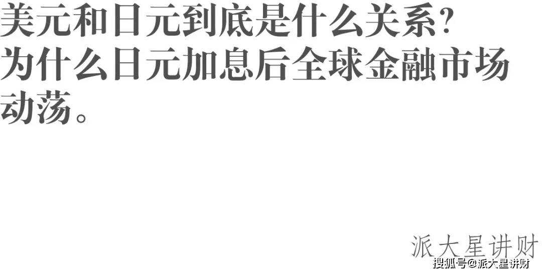 日元升值为什么会引发金融巨浪？了解美元与日元的套息关系