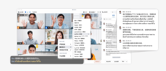 腾讯会议上线17种语言实时翻译，基于腾讯混元、腾讯翻译