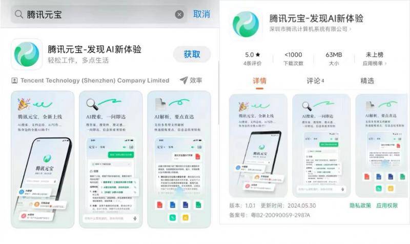 腾讯上线大模型App“腾讯元宝”