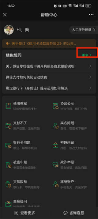 微信收款码被限制交易怎么解除