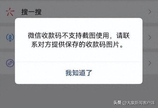 微信回应收款码拍照付款失败：确保交易安全为先