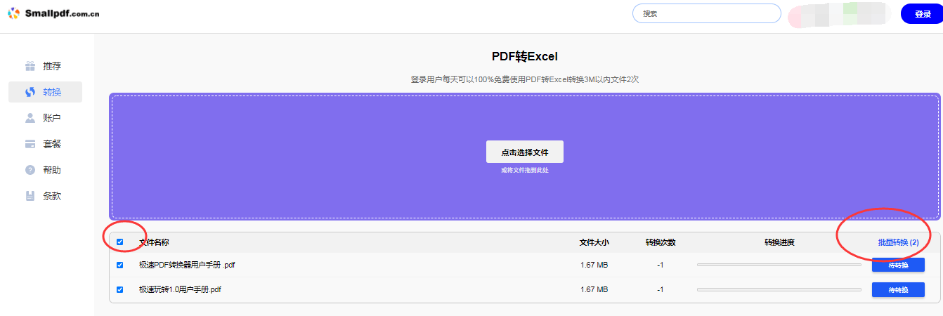 微信支付账单PDF格式可以转成Excel表格吗？