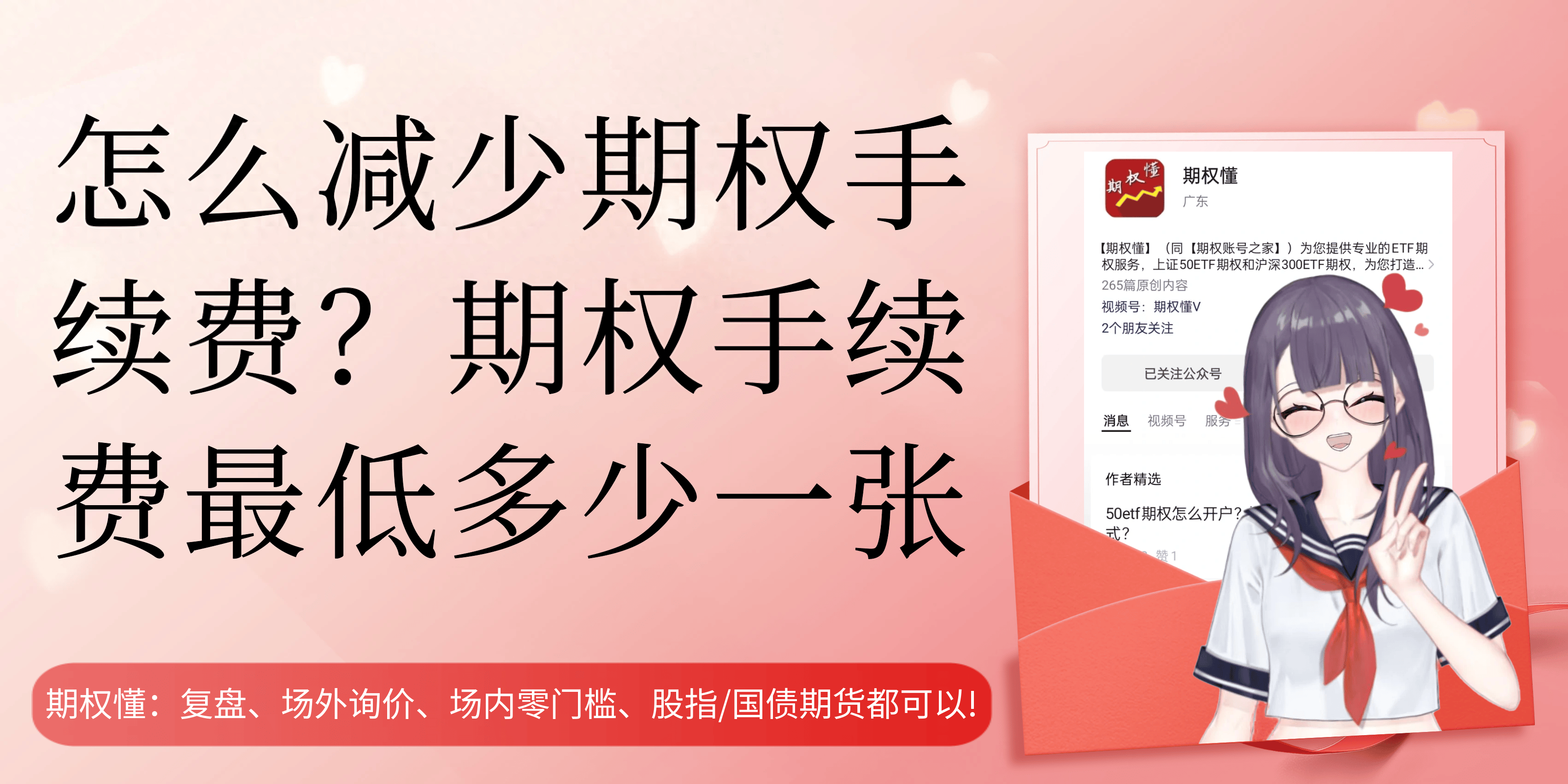 怎么减少期权手续费？期权手续费最低多少一张？