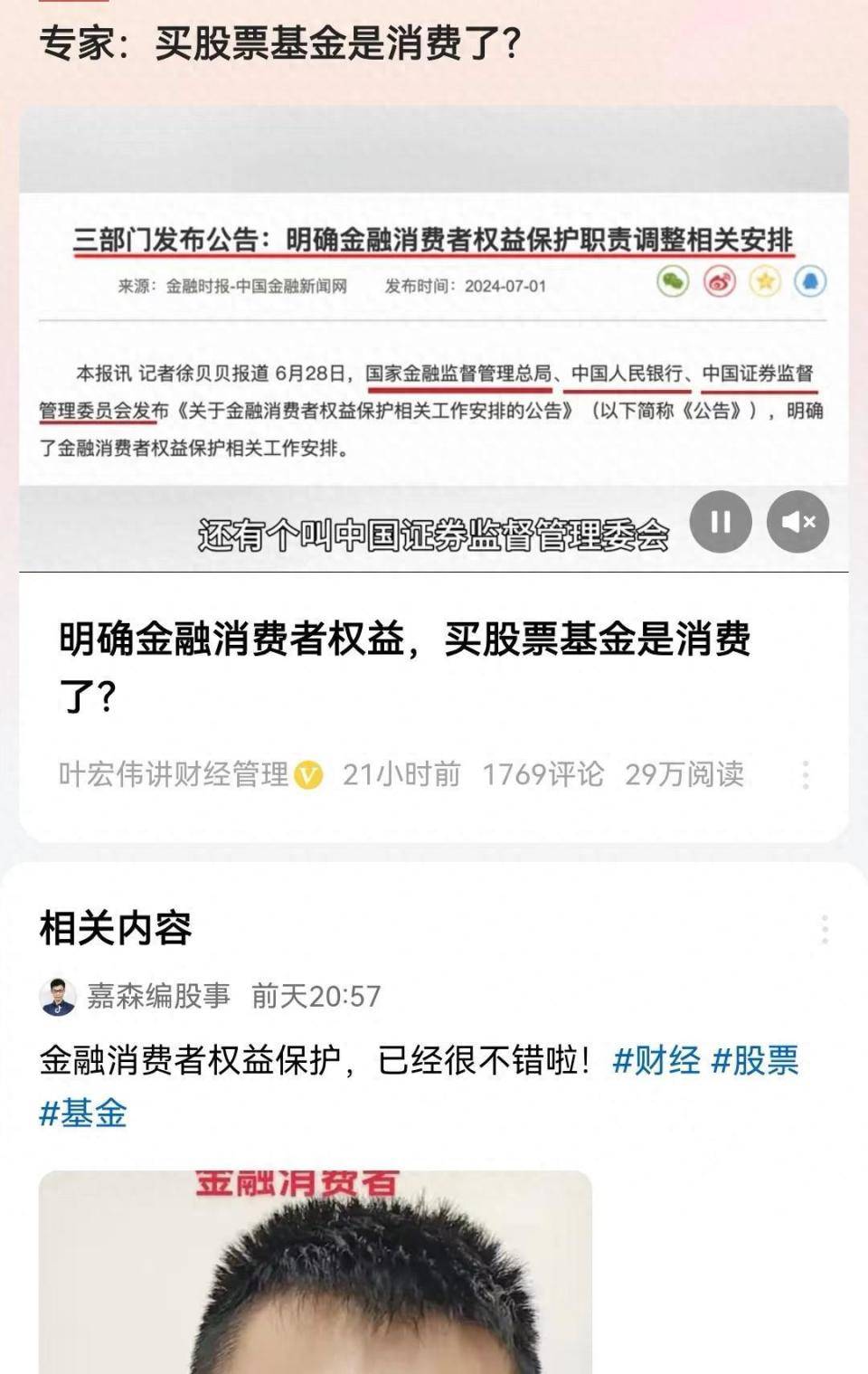 啥叫金融消费者，买股票算消费吗？如何正本清源的定义