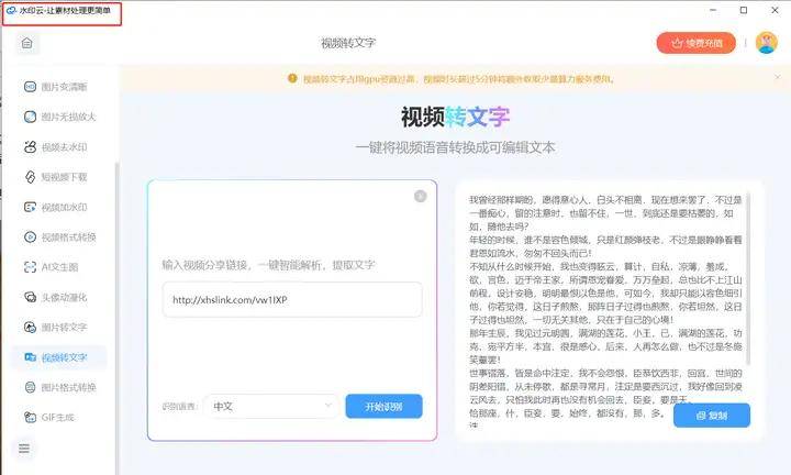 音视频怎么转文字？分享4个把视频文案提取出来的方法！