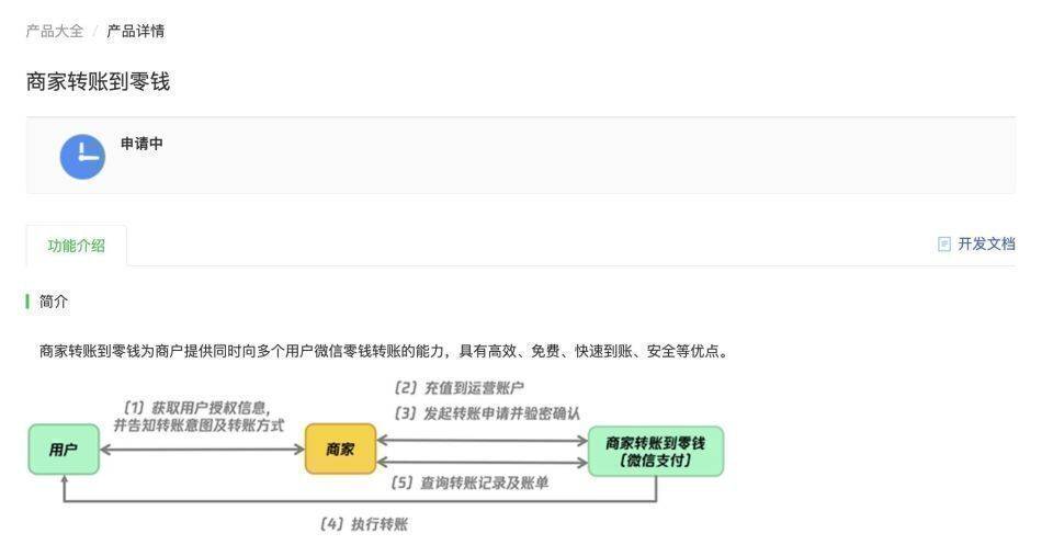 微信支付商家转账到零钱