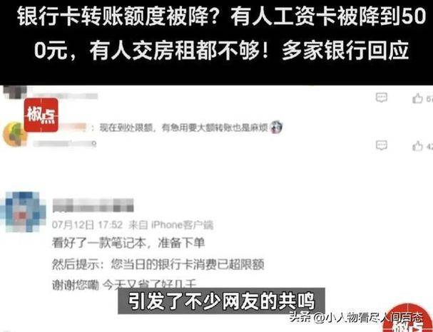 工资卡转账限额被降到500元！银行此举会引起公愤