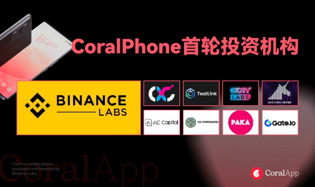 Binance Labs投资：CoralPhone购买教程·BNB生态手机