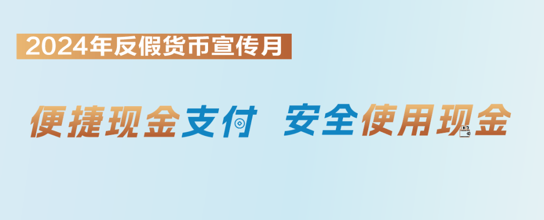 人民币上的防伪特征，你知道多少？