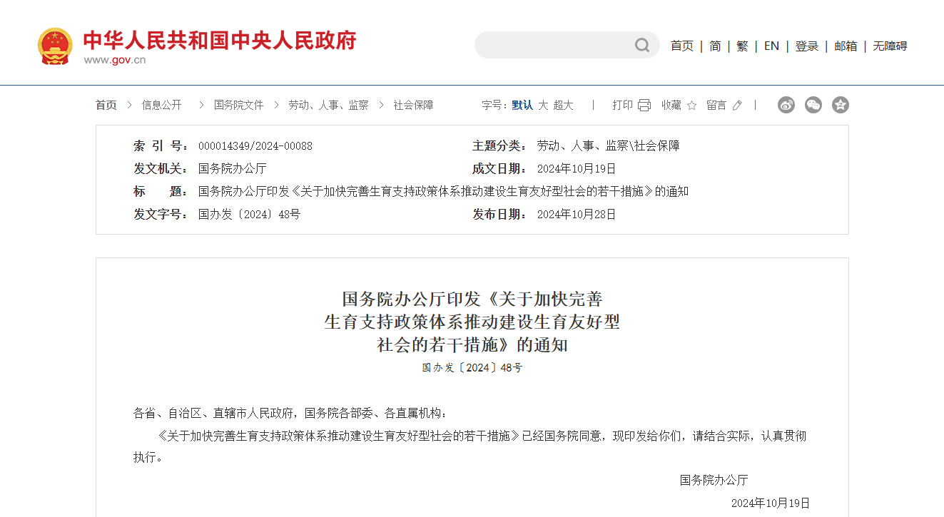 生育支持措施公布：大力倡导积极生育观 养娃重磅举措将出