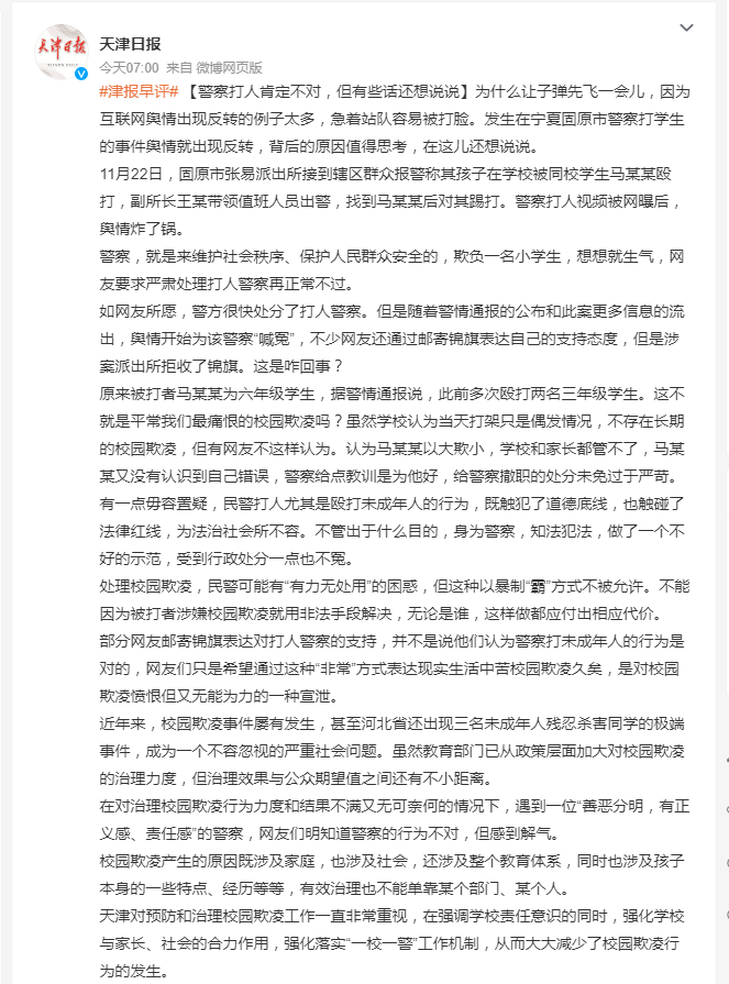 “警察打小学生”事件引争议：网友送锦旗遭拒收 官媒发声