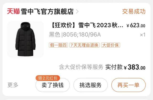 实探涨价的羽绒服：有门店最低2999元，波司登新款九成超千元