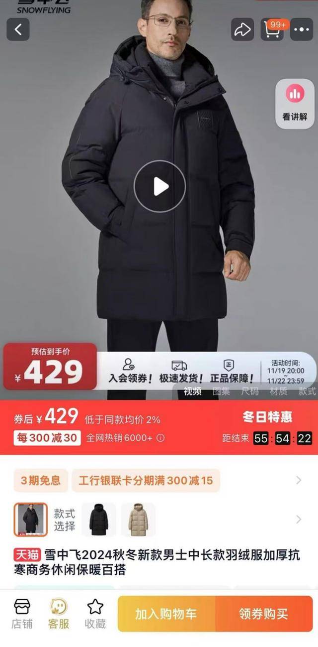 实探涨价的羽绒服：有门店最低2999元，波司登新款九成超千元