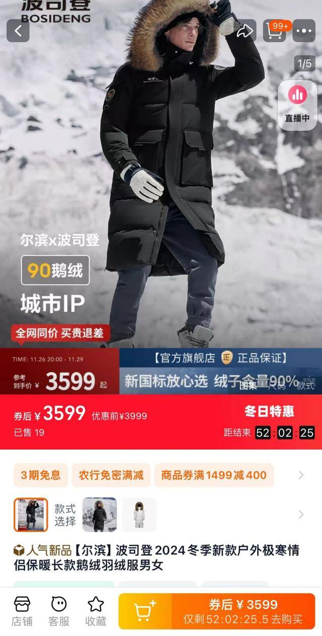 实探涨价的羽绒服：有门店最低2999元，波司登新款九成超千元