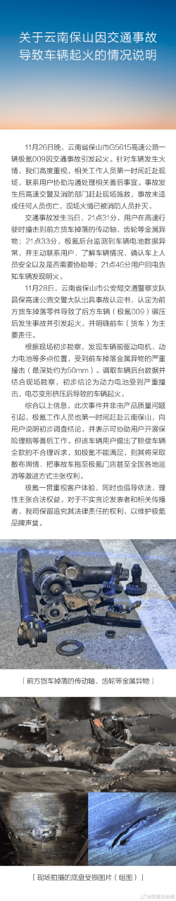 云南一极氪009高速上起火！极氪：电池遭严重撞击导致起火