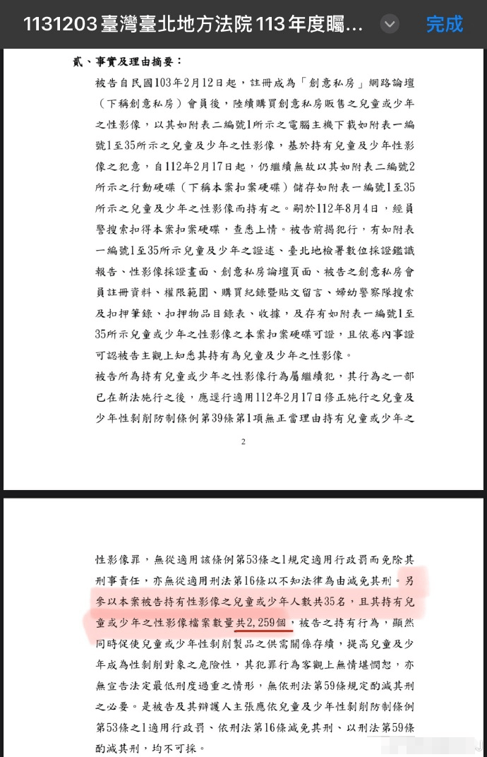 黄子佼判决书公开！获刑8个月罚金10万新台币