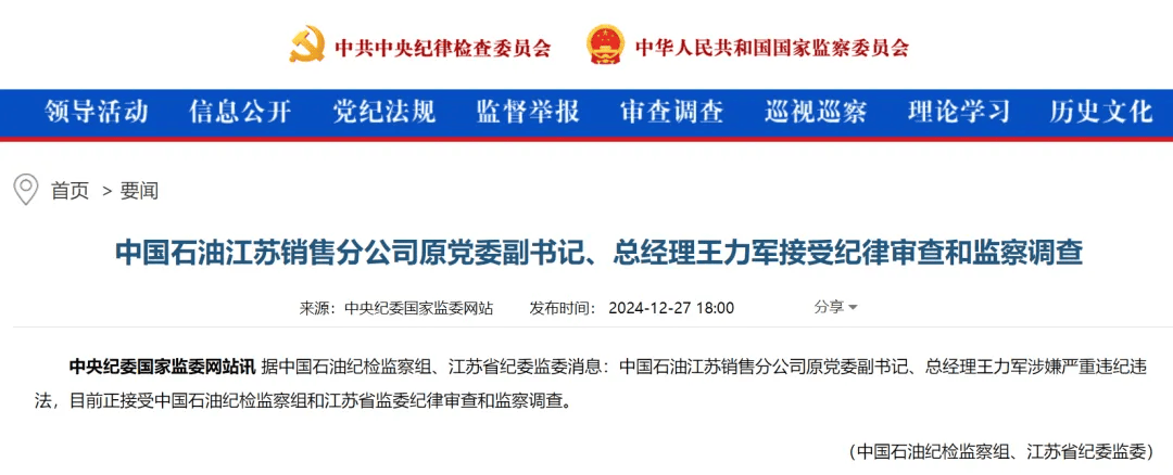 江苏省纪委监委：王力军被查！