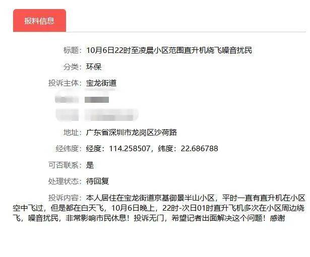 “吵到不行”！深圳多小区居民投诉直升机扰民，低空飞行噪音怎么治？