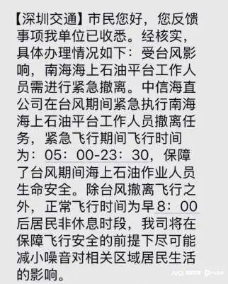 “吵到不行”！深圳多小区居民投诉直升机扰民，低空飞行噪音怎么治？