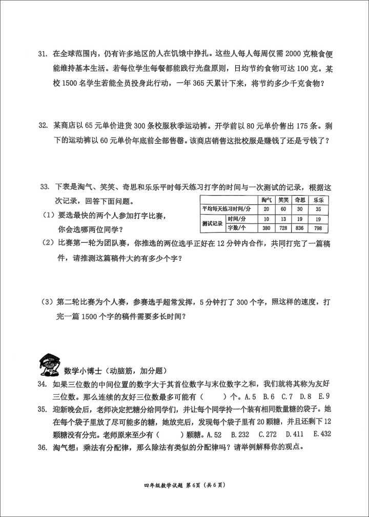 深圳小学数学期末试卷太难，延时20分钟！看完卷子，数学老师也不淡定了