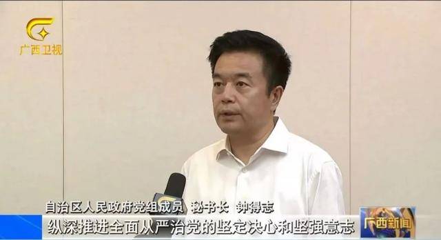 蓝天立落马后，广西壮族自治区常务副主席、自治区政府秘书长出镜：时刻警钟长鸣