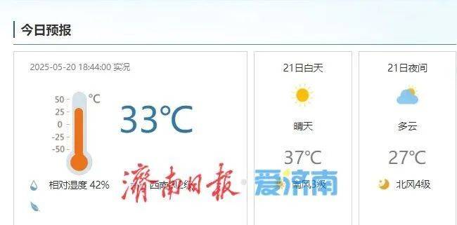 济南连续两日冲上40℃，今起冷空气携雷雨“救场”