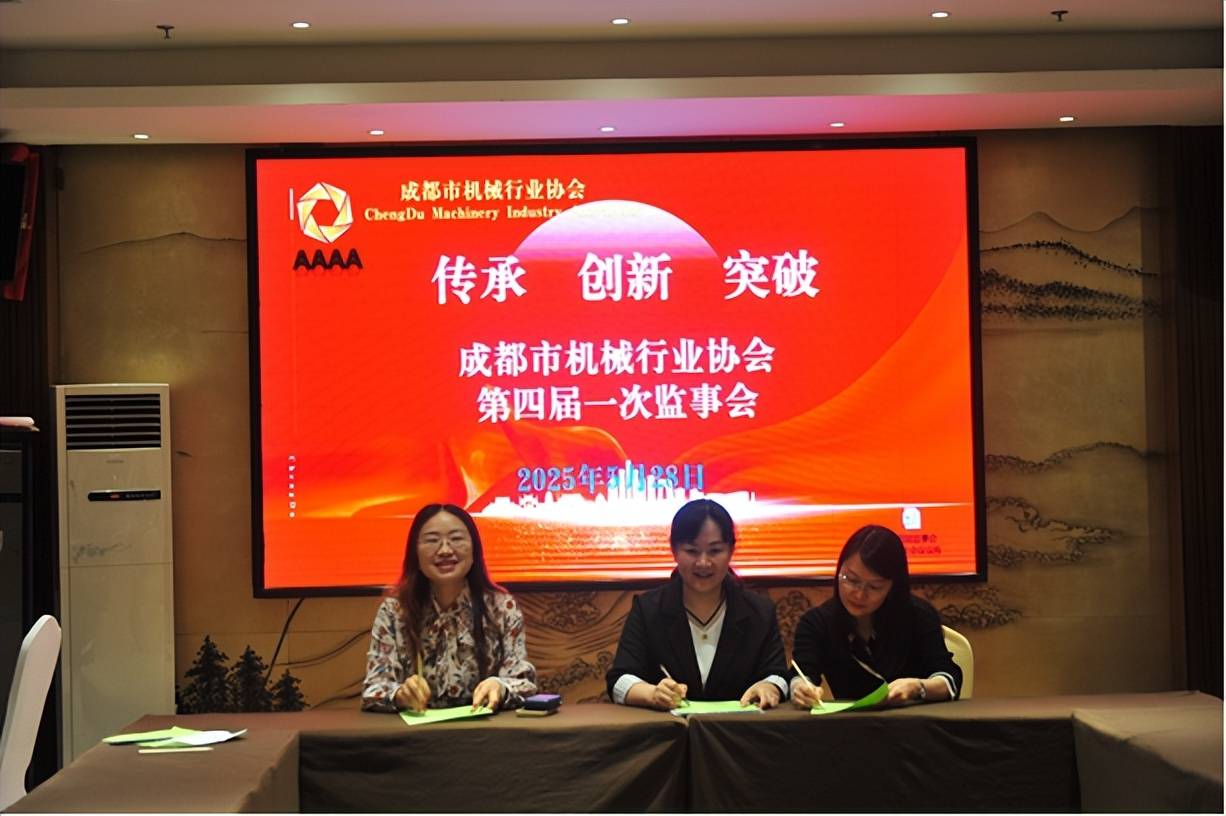 开启发展新篇章——成都市机械行业协会第三届第六次会员大会暨换届选举大会成功召开
