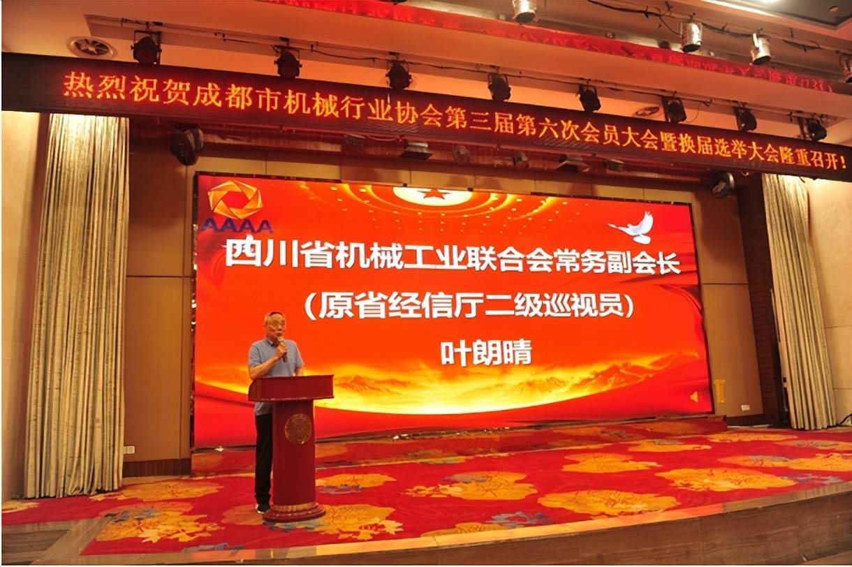 开启发展新篇章——成都市机械行业协会第三届第六次会员大会暨换届选举大会成功召开