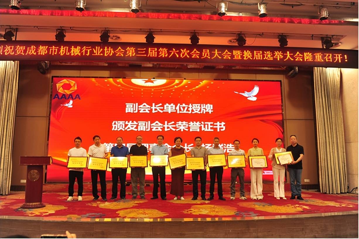 开启发展新篇章——成都市机械行业协会第三届第六次会员大会暨换届选举大会成功召开