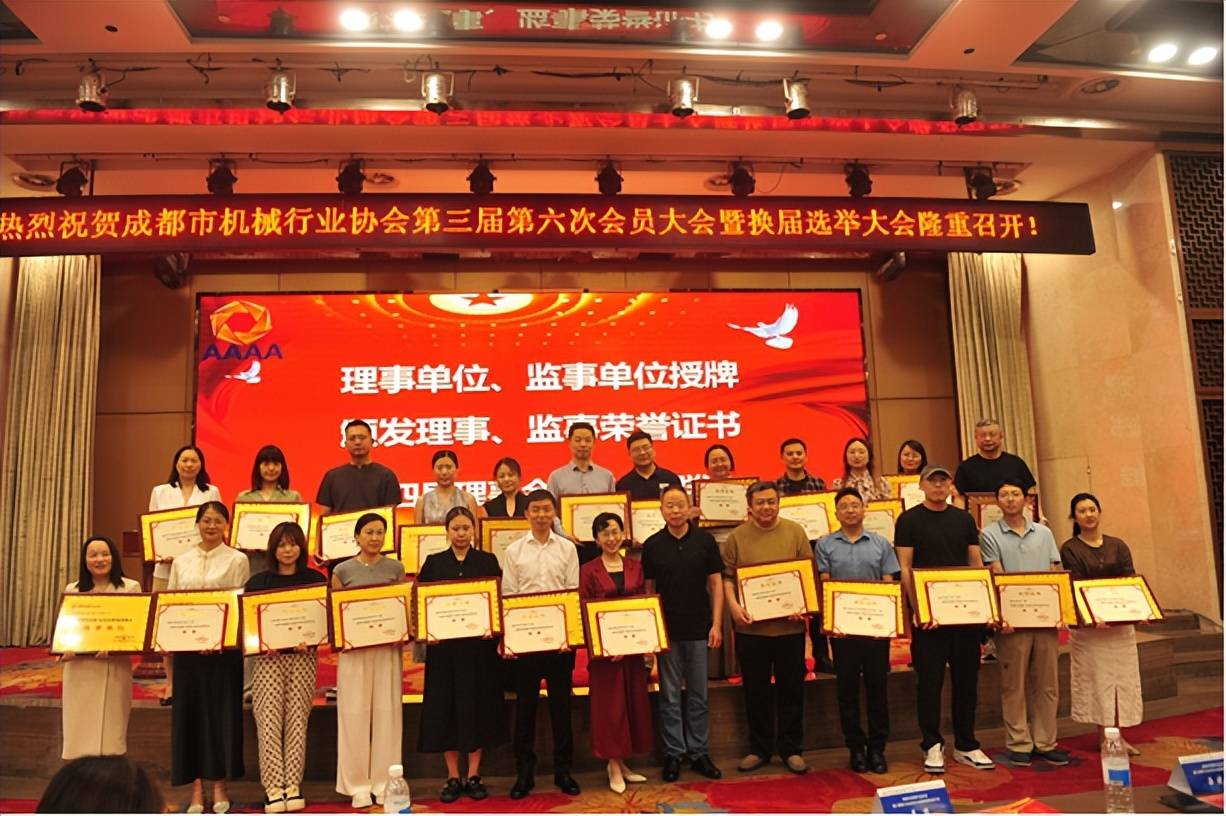 开启发展新篇章——成都市机械行业协会第三届第六次会员大会暨换届选举大会成功召开