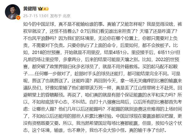 国足对阵中国香港队又双叒叕迎“荣誉之战”，黄健翔辣评