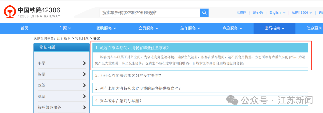 高铁车厢禁食方便面？网友吵翻了，12306回应！