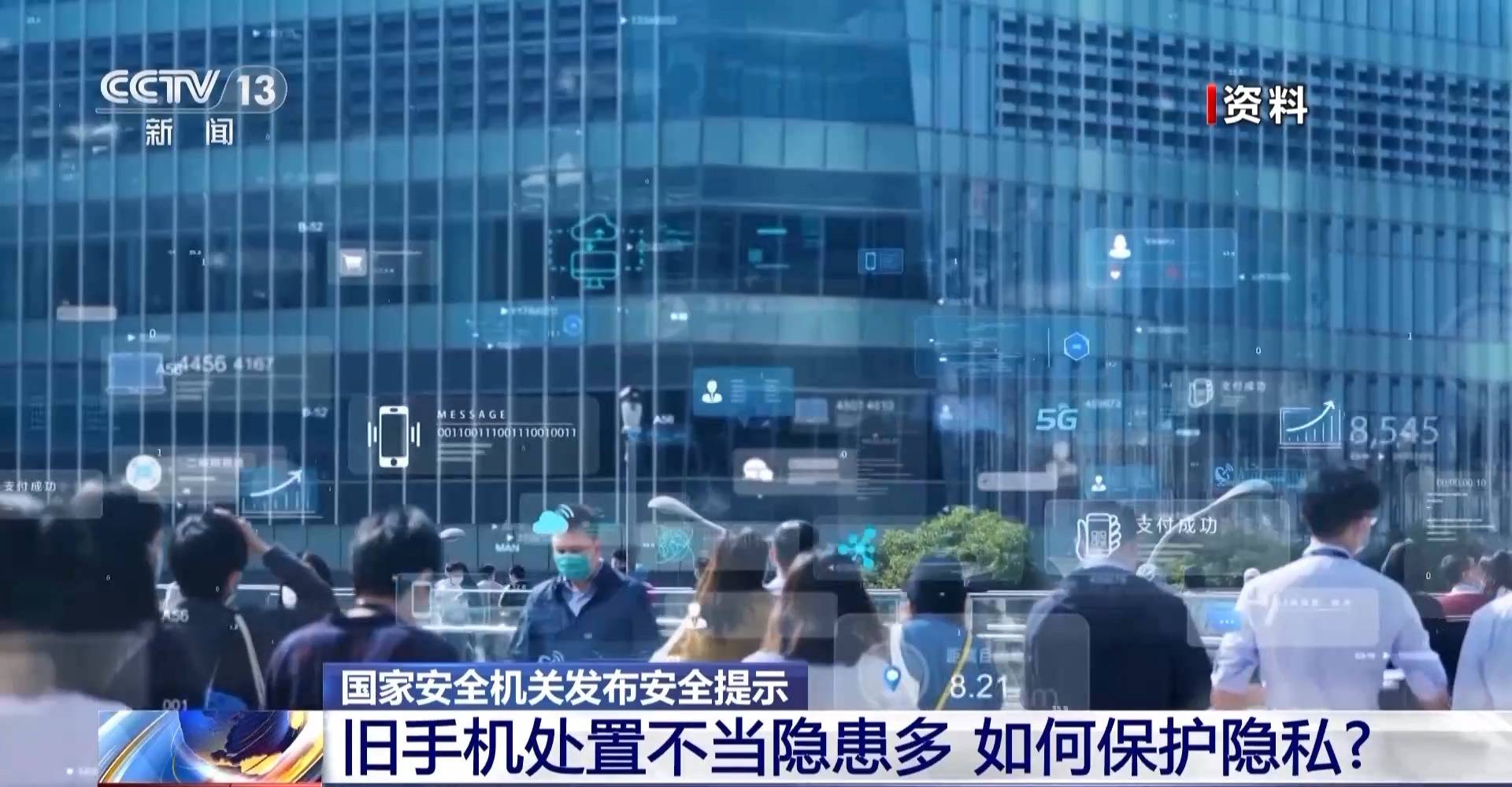 淘汰旧手机如何避免信息泄露？国家安全机关：分三步恢复出厂设置