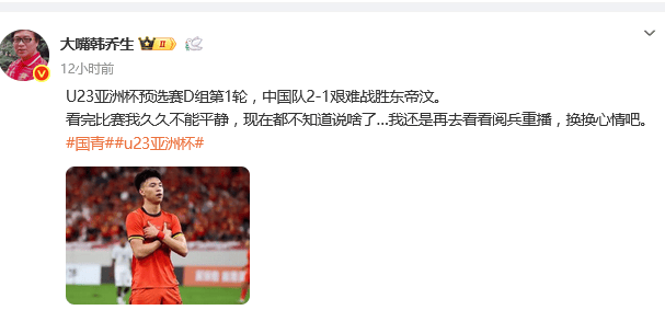 热议U22国足险胜东帝汶：被恶心到了 身体挺壮脑子不行