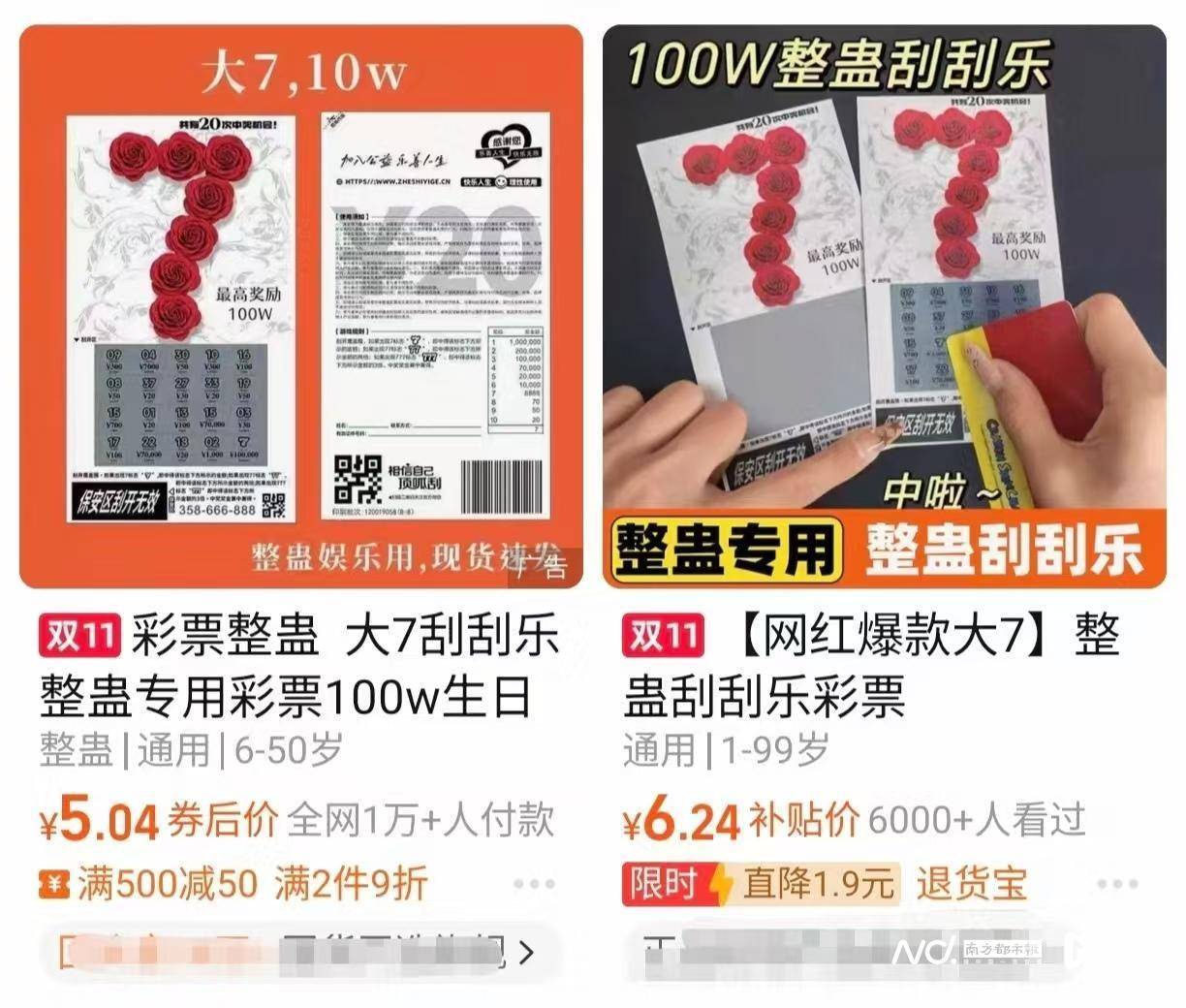 体彩中心声明背后:网售恶搞彩票低至1元,平台现整蛊游戏