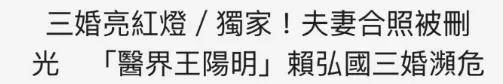 第三段婚姻亮红灯?他不会又要离婚了吧......