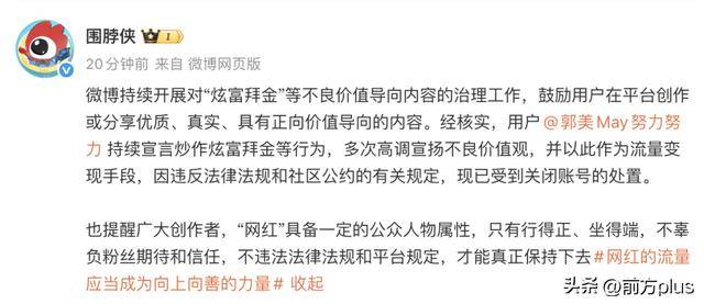“初代网红”郭美美试图复出,“持续宣言炒作炫富拜金等行为”,账号再被封禁