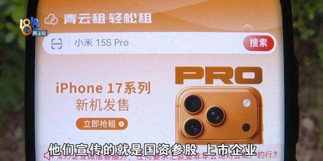 买了66台苹果手机总价50多万！男子放在平台出租，如今租金拿不到，手机也要不回来