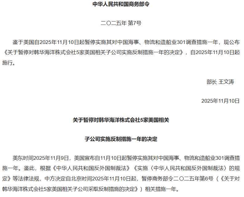 暂停一年！商务部最新公告