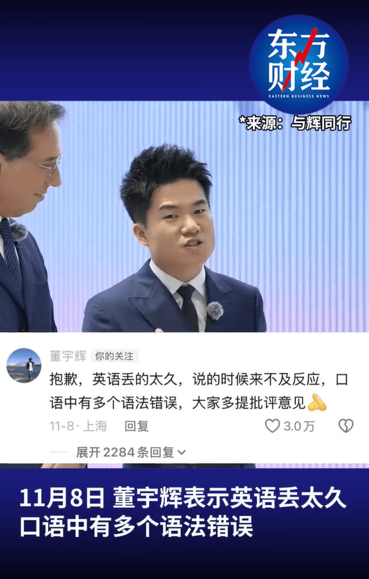快评丨李阳吐槽董宇辉英语差发音怪,为何未能引发共鸣?